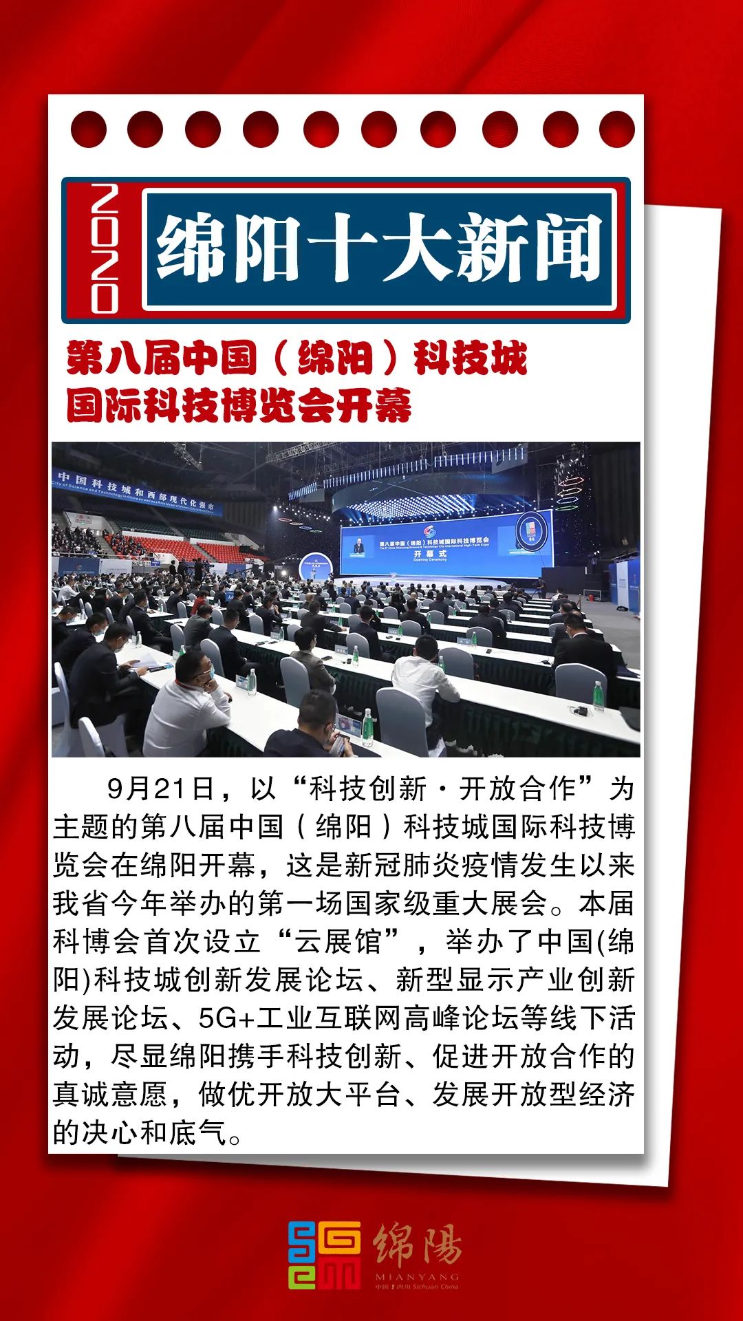 绵阳最新新闻揭秘,新鲜资讯一网打尽!